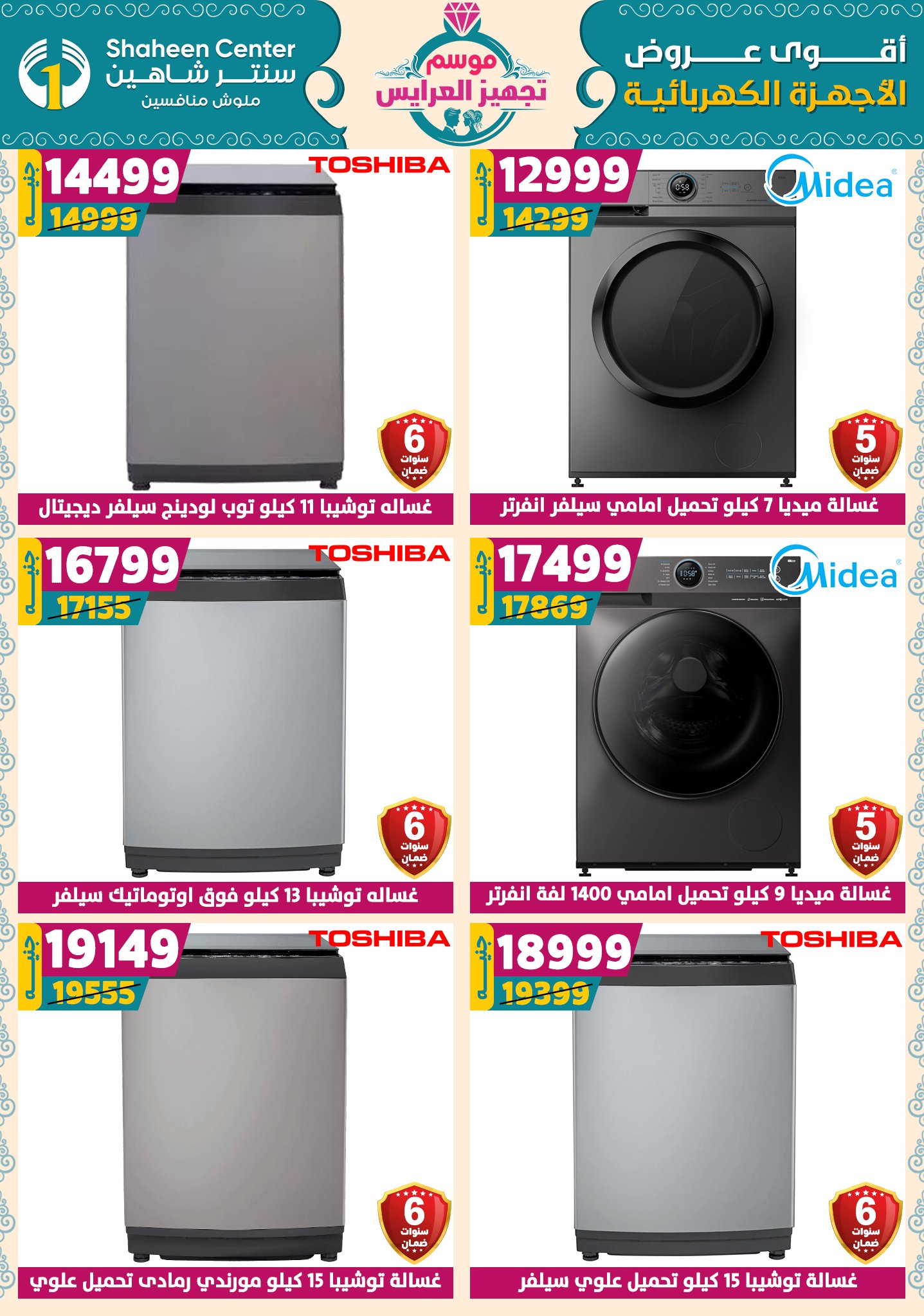 shaheen-center offers from 18sep to 1sep 2025 عروض سنتر شاهين من 18 سبتمبر حتى 1 سبتمبر 2025 صفحة رقم 153